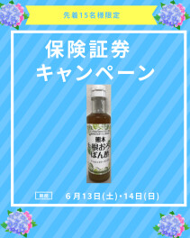 ☆保険診断フェア開催☆
